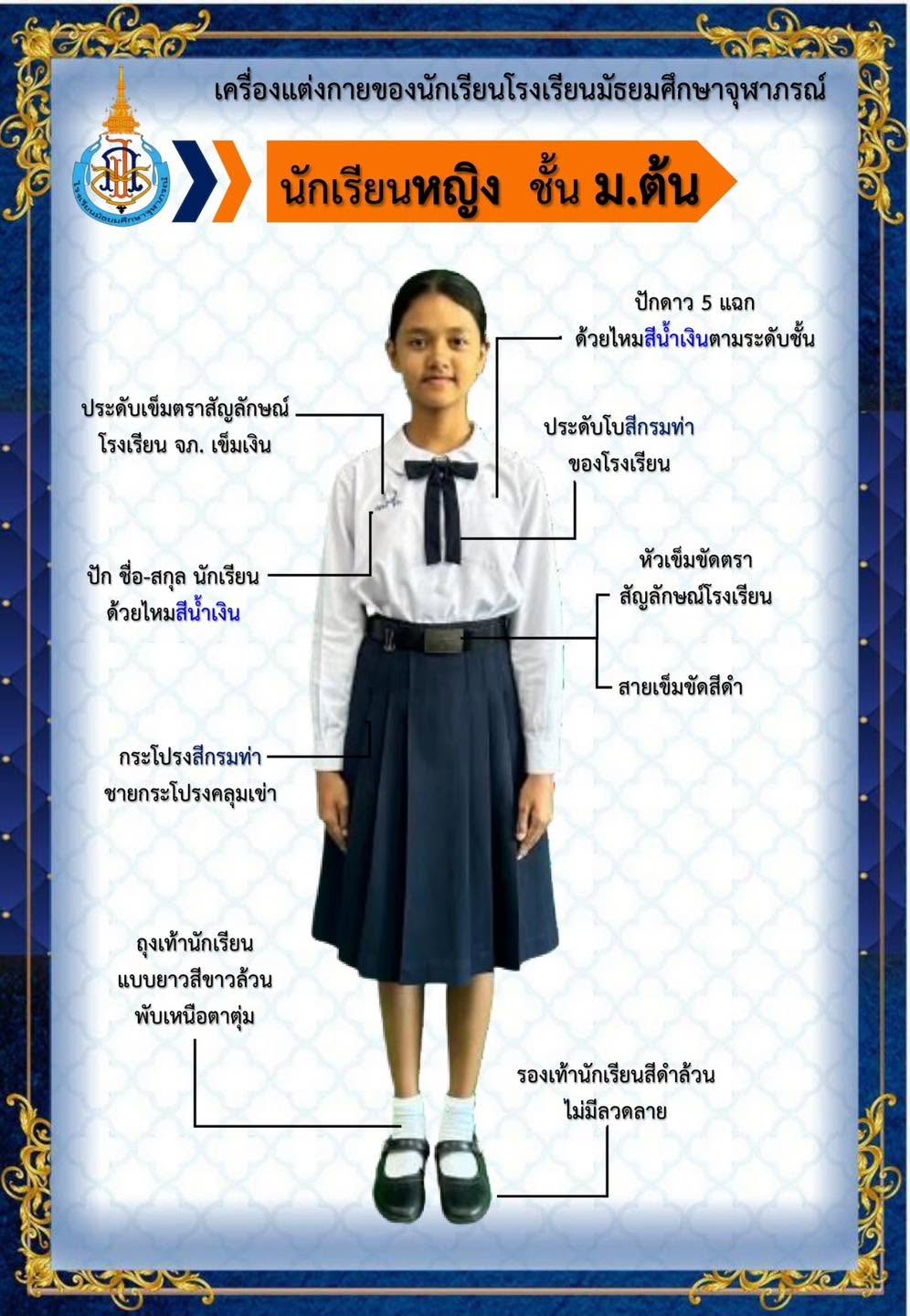 ทรงผมนักเรียนหญิง ชั้น ม.ปลาย กรณีไว้ผมยาว