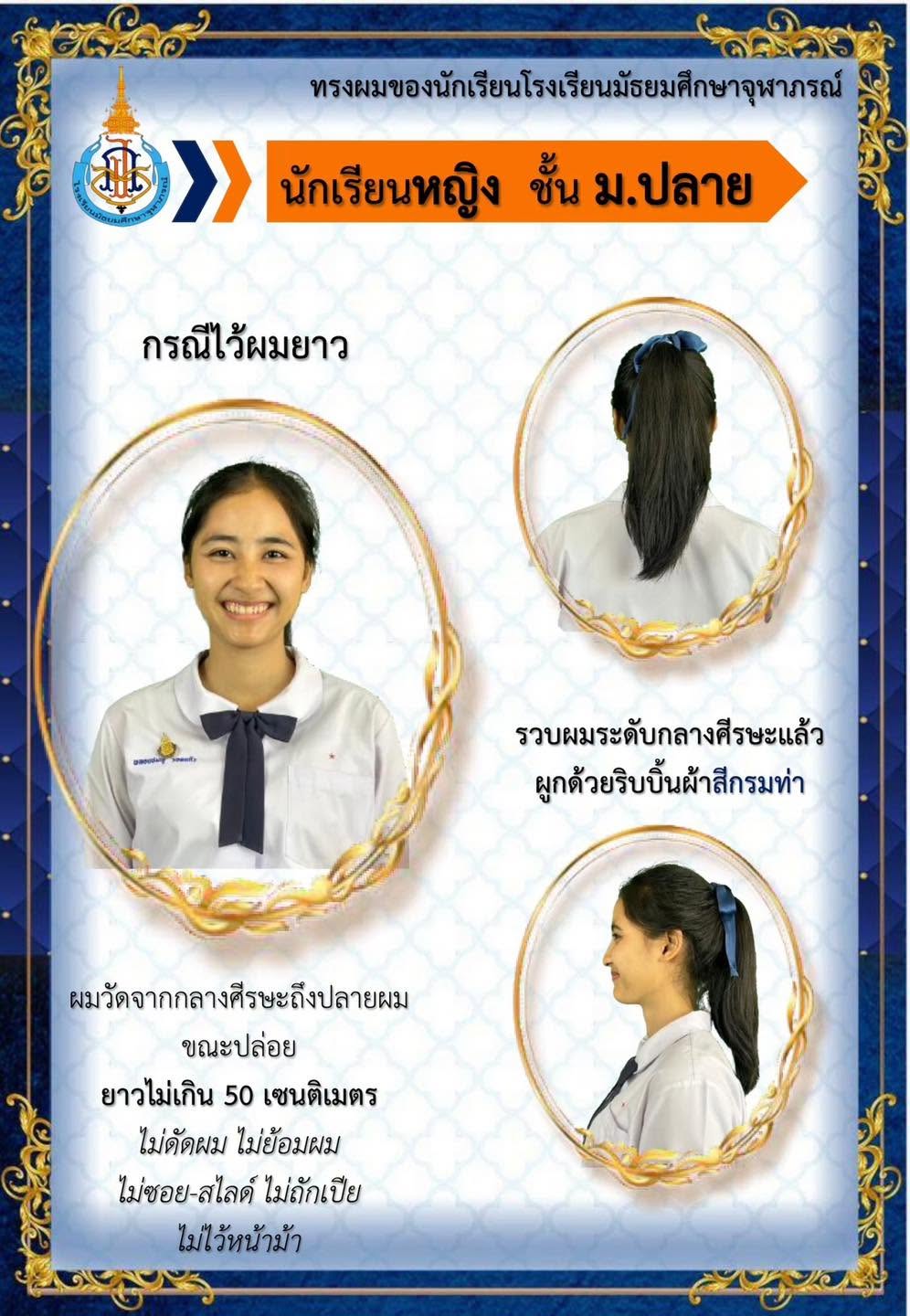 เครื่องแต่งกายนักเรียนหญิง ชั้น ม.ต้น