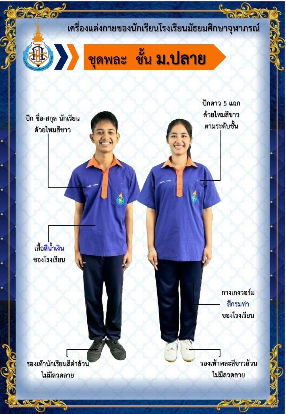 ทรงผมนักเรียนหญิง ชั้น ม.ต้น กรณีไว้ผมสั้น