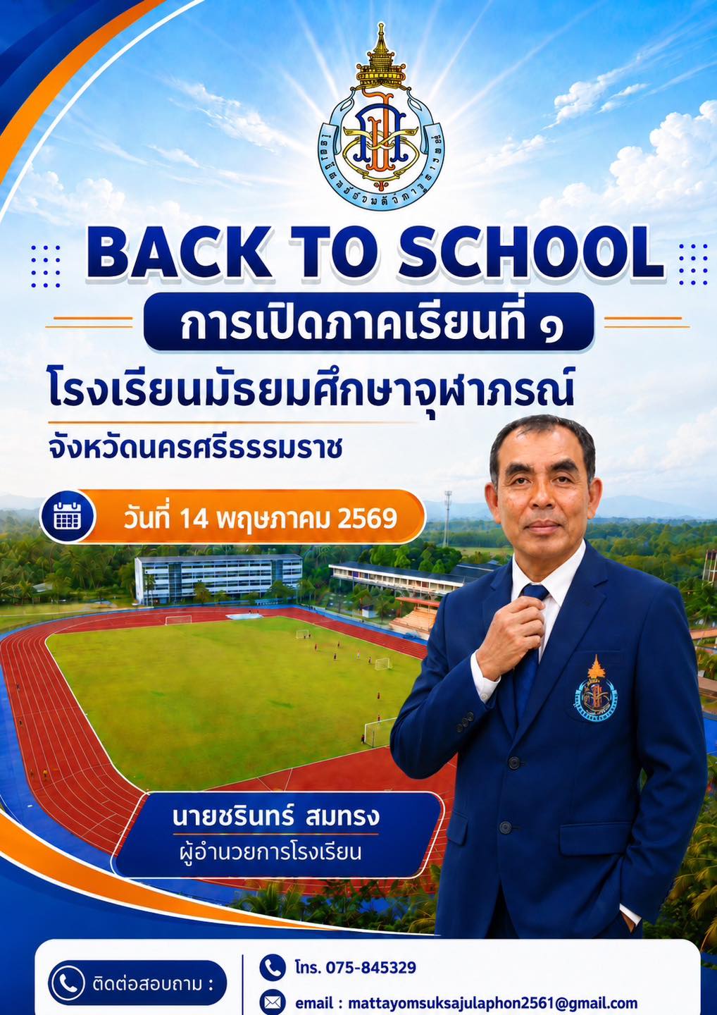 ิback to school